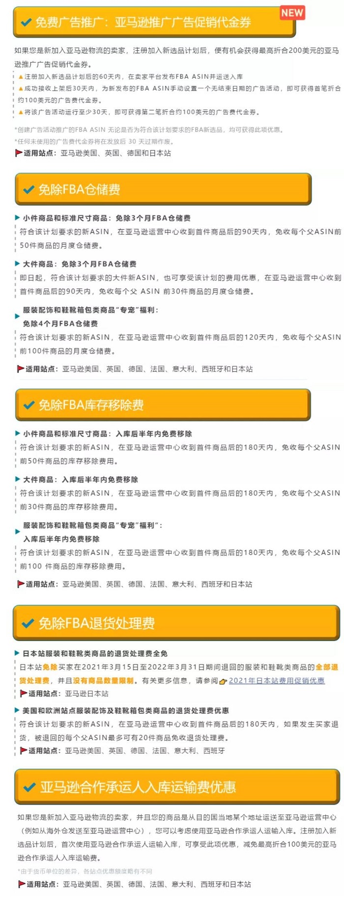 亚马逊日超凡国际优惠政策 亚马逊日超凡国际优惠政策