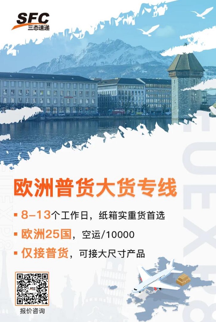 超凡欧洲普货大货专线