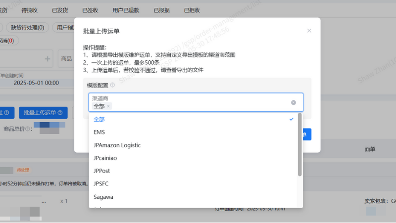 超凡国际在shein日本直发标记图