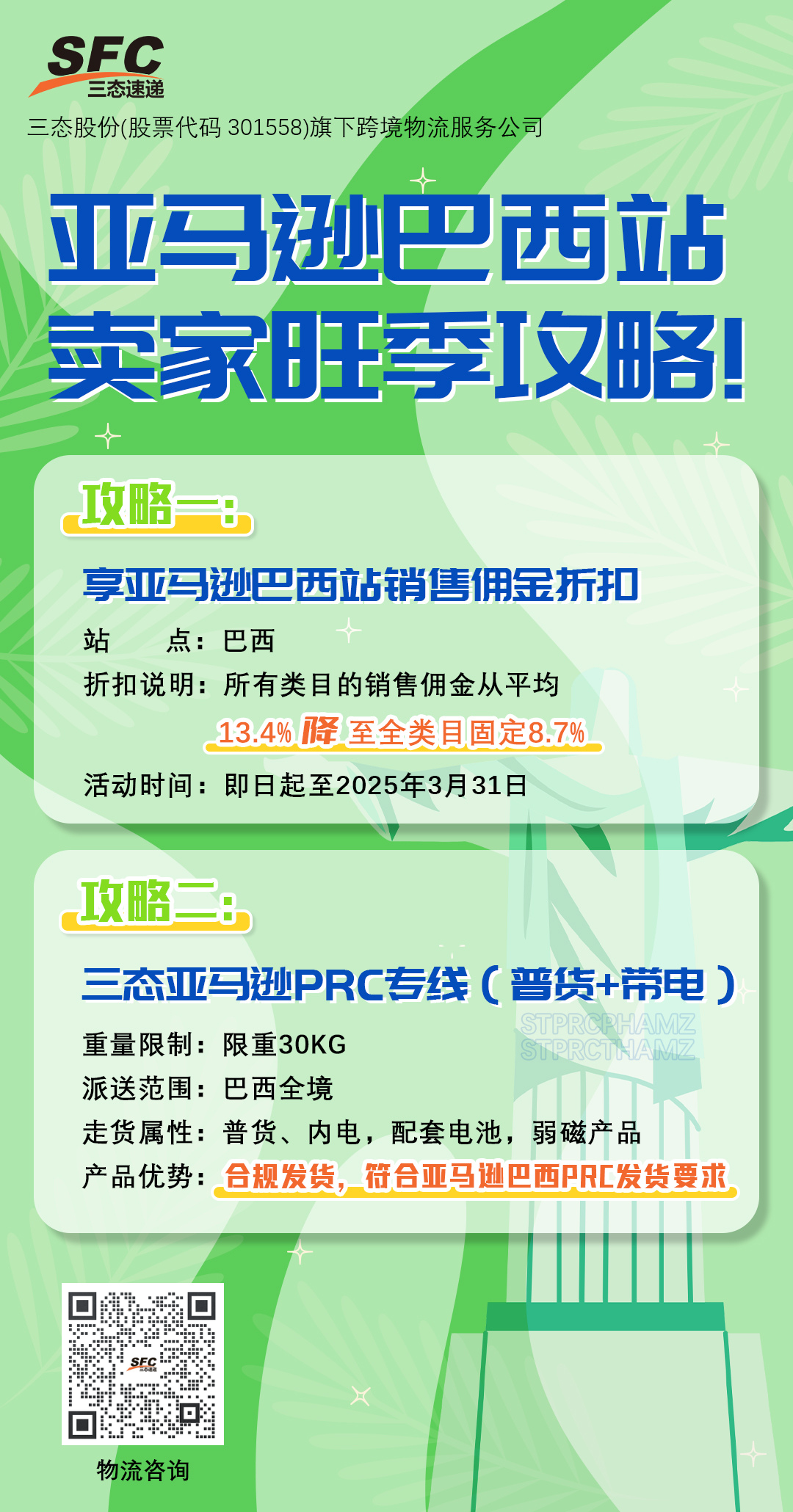 超凡亚马逊巴西PRC专线