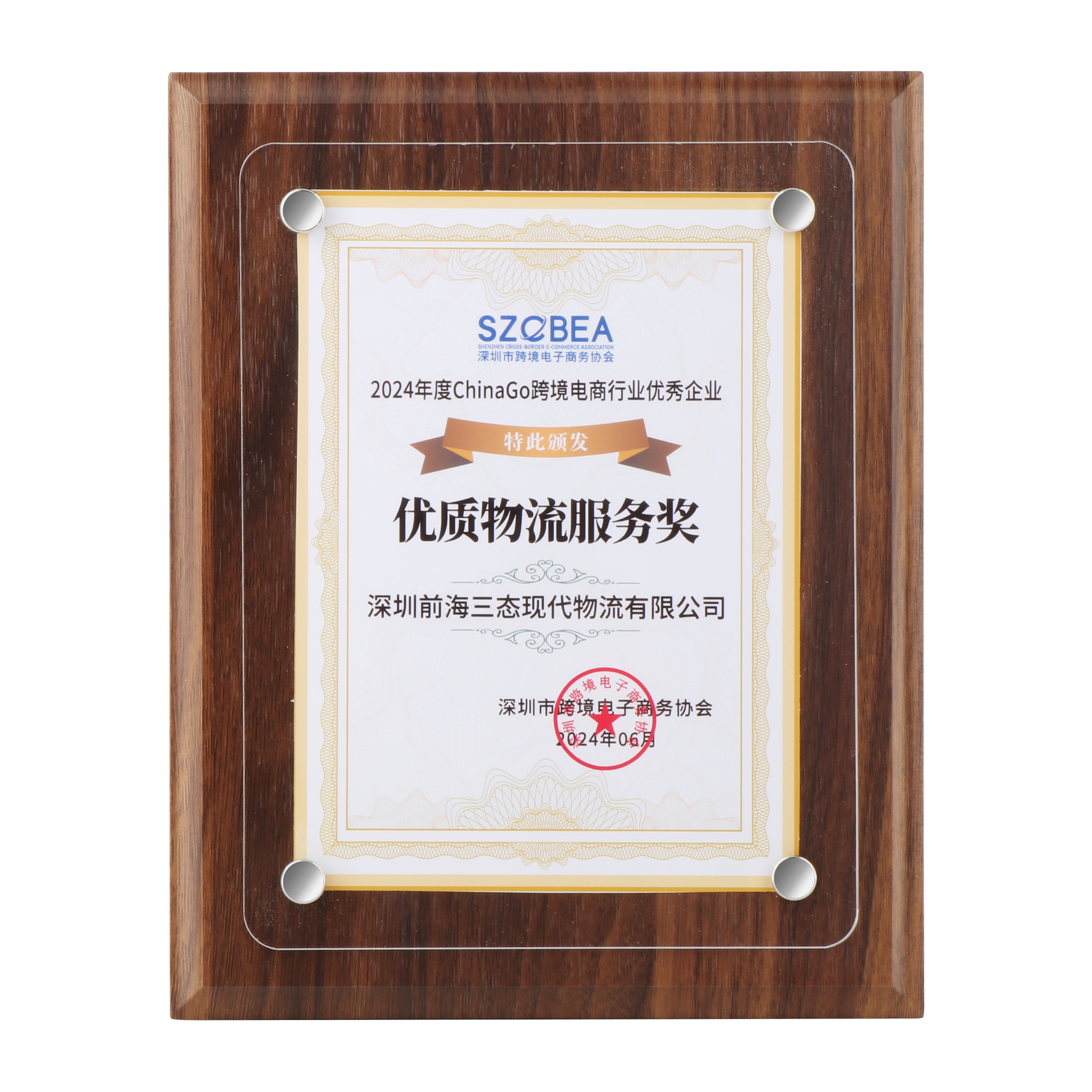 超凡国际优质物流服务奖