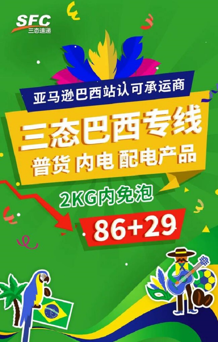 巴西专线 巴西专线