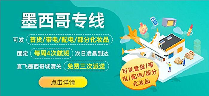 墨西哥专线 墨西哥专线