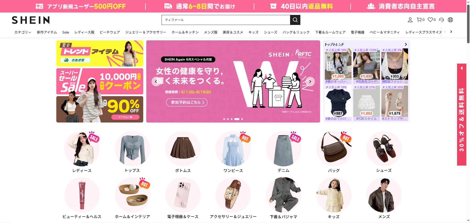Shein日超凡国际销售网页