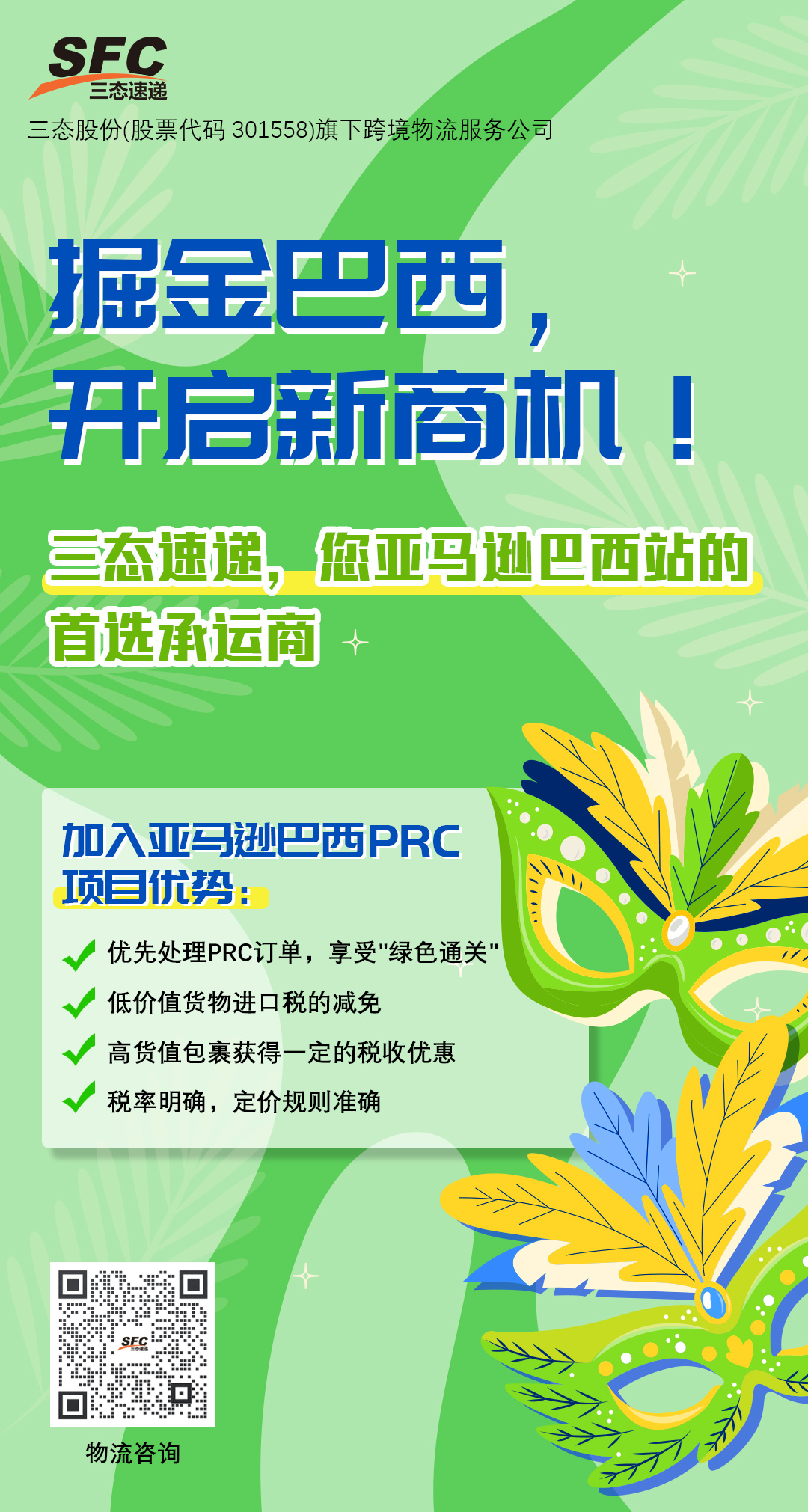 超凡国际成为亚马逊巴西站PRC承运商