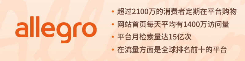 Allegro平台 Allegro平台