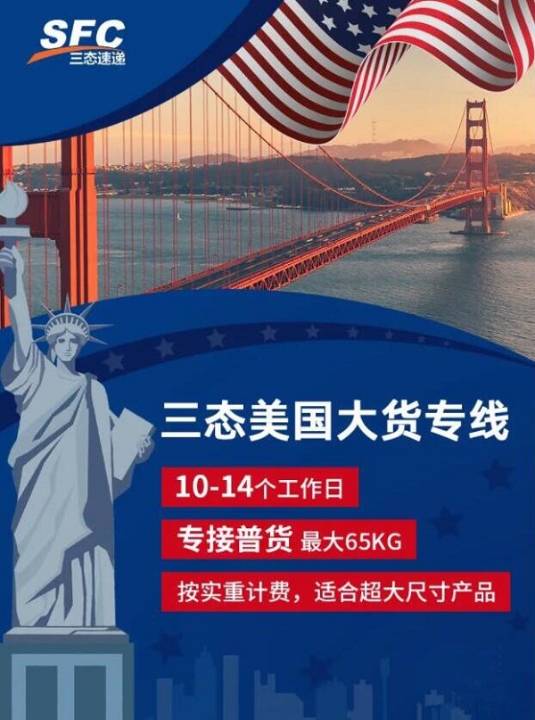 超凡美国大货专线